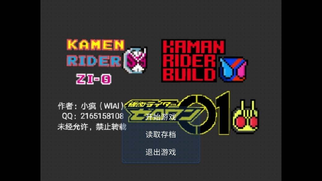 像素假面骑士安卓版截图2