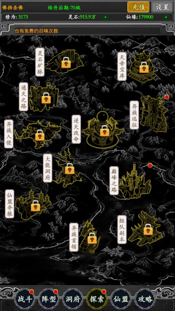 无限修真录官方版截图3