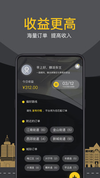 蜂派车主安卓版截图3