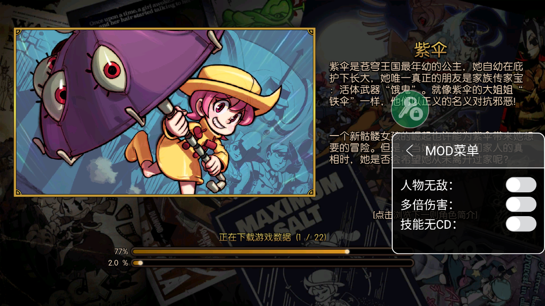 骷髅女孩破解版最新版自带修改器截图2
