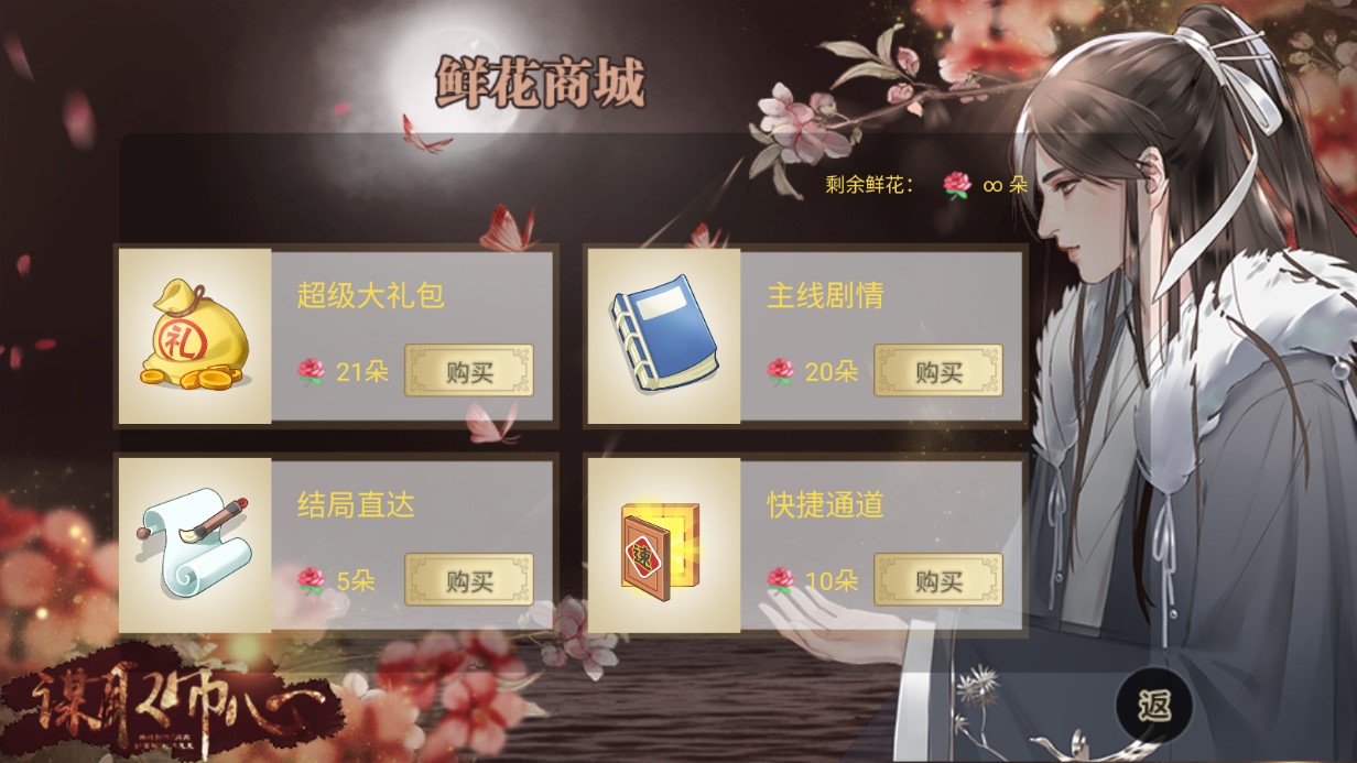 谋取帝心破解版无限鲜花版(谋取帝心［清软］完结)截图3