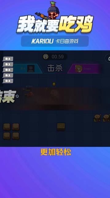 我就要吃鸡游戏精简版截图3