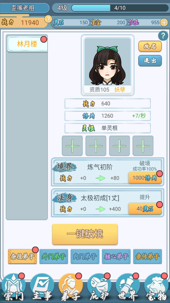 修仙门派模拟器无限仙玉破解版截图3