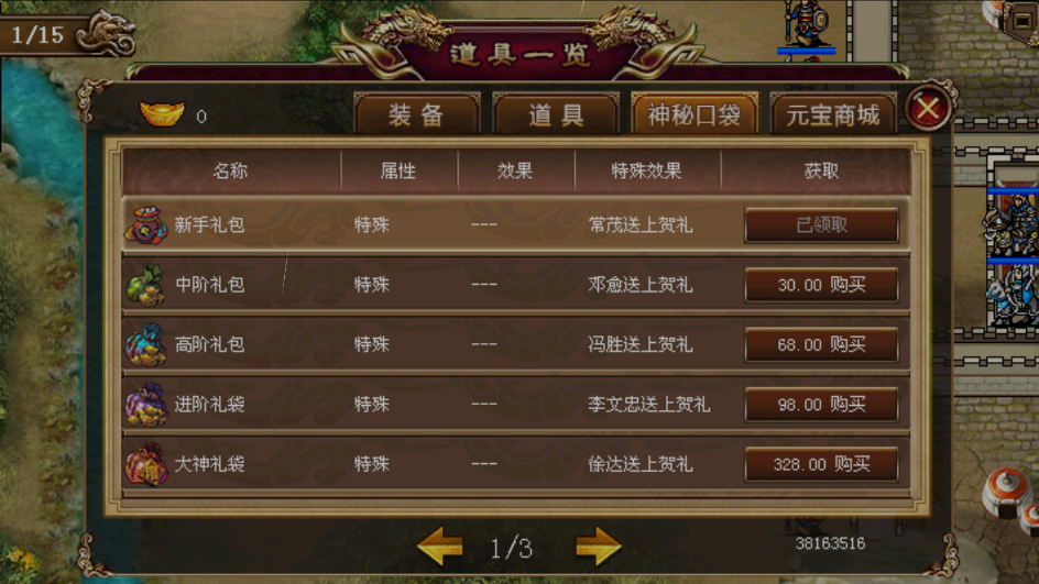明朝开国英烈内购破解版