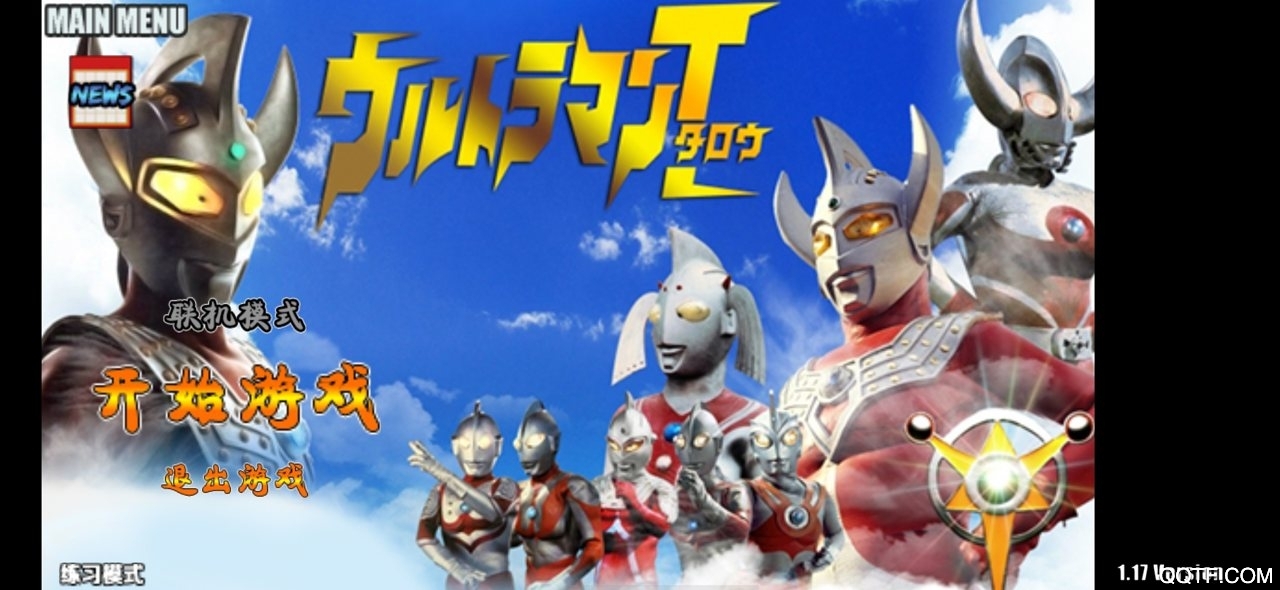 Ultraman奥特战记去广告版截图3