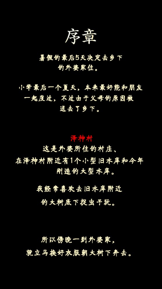 水库底之怪谈汉化版截图2