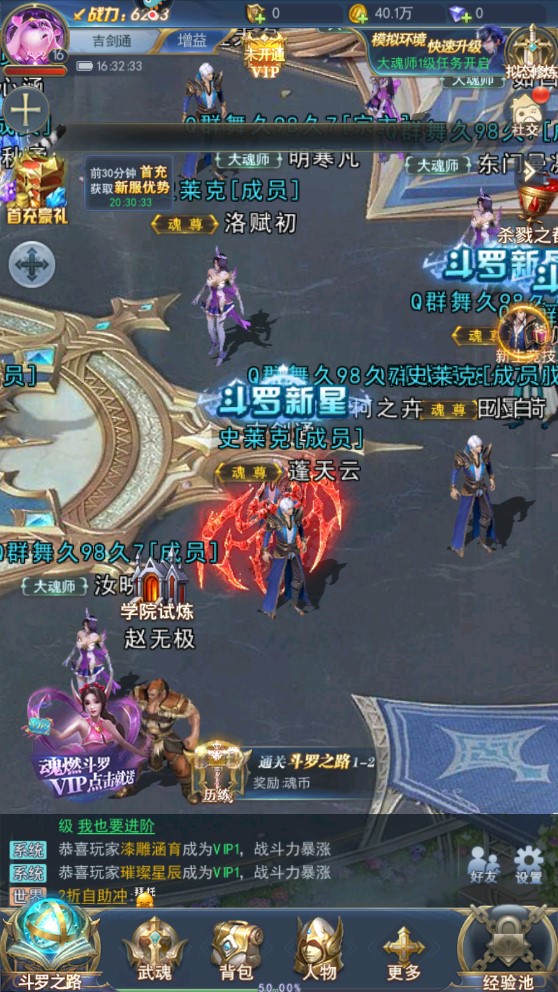 斗罗大陆h5破解版截图2