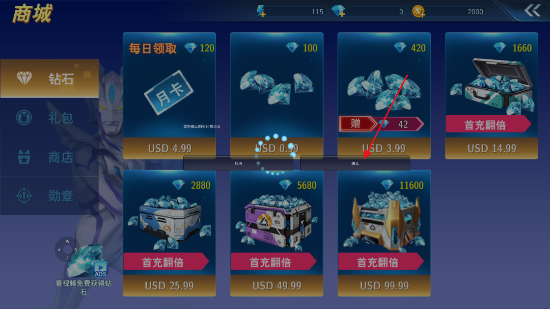 奥特曼格斗超人破解版内购免费