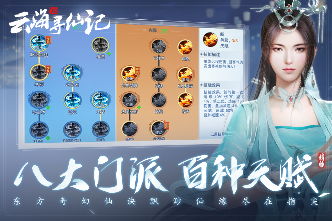 云海寻仙记手游最新版