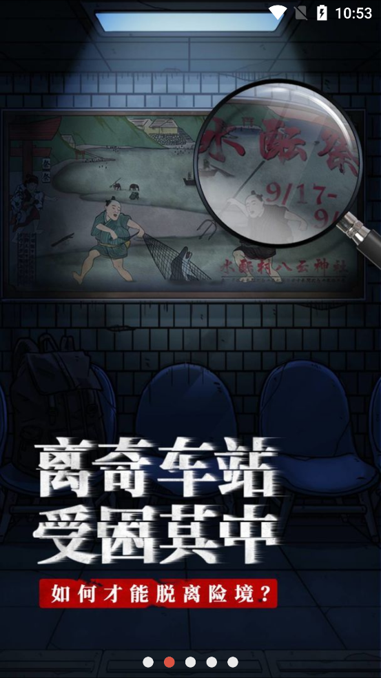 极限逃脱之咒村奇案官方版