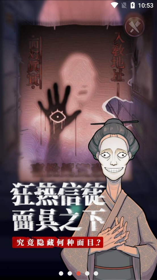 极限逃脱之咒村奇案官方版截图2