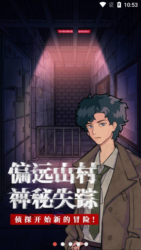 极限逃脱之咒村奇案官方版截图3