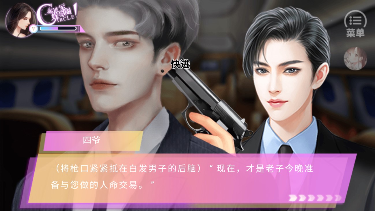 一起进军娱乐圈橙光破解版截图3