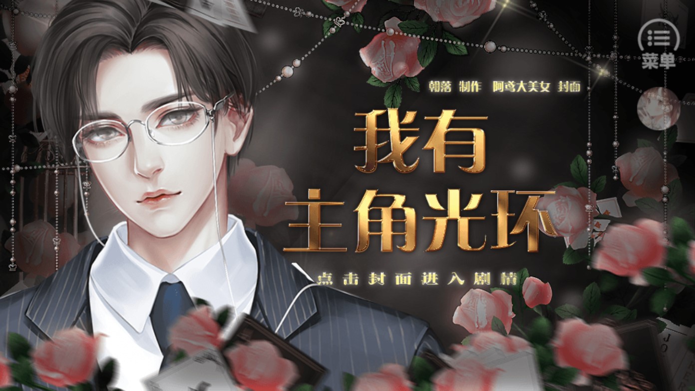 快穿我有主角光环金手指破解版(快穿：我有主角光环［清软］)