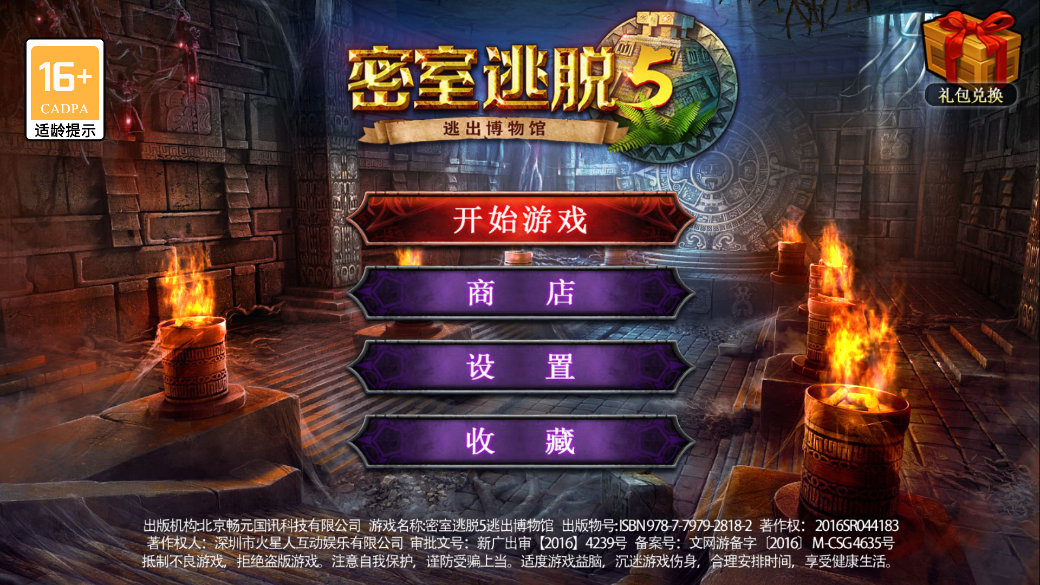 密室逃脱5逃出博物馆最新版截图3