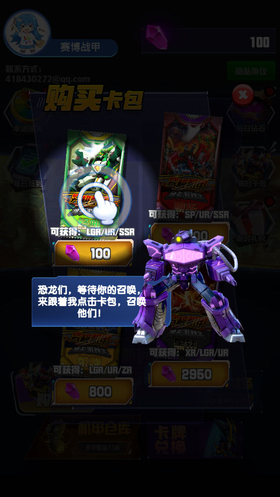 究极机甲抽卡游戏王免广告版