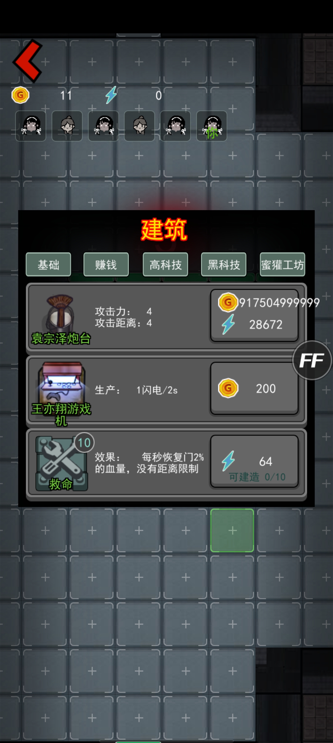 袁宗泽大战王亦翔躺平发育内置作弊菜单安卓版截图2
