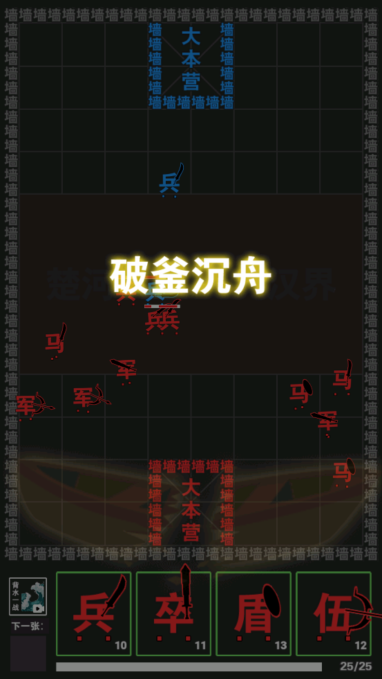 汉字攻防战游戏破解版截图3