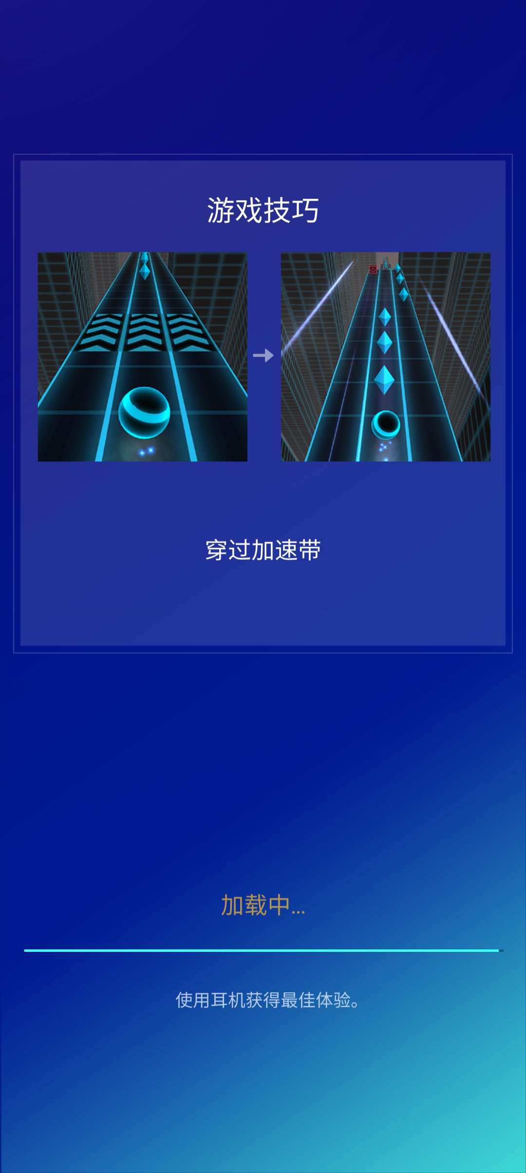跳舞的球无限钻石版