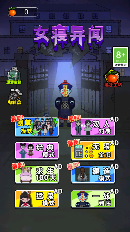 女寝异闻僵尸来袭最新版截图3