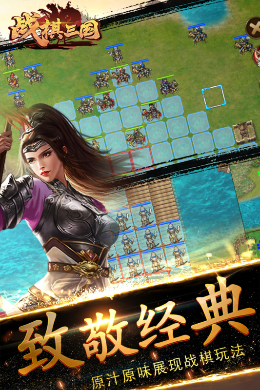 战棋三国官方版本