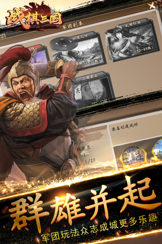战棋三国官方版本截图3