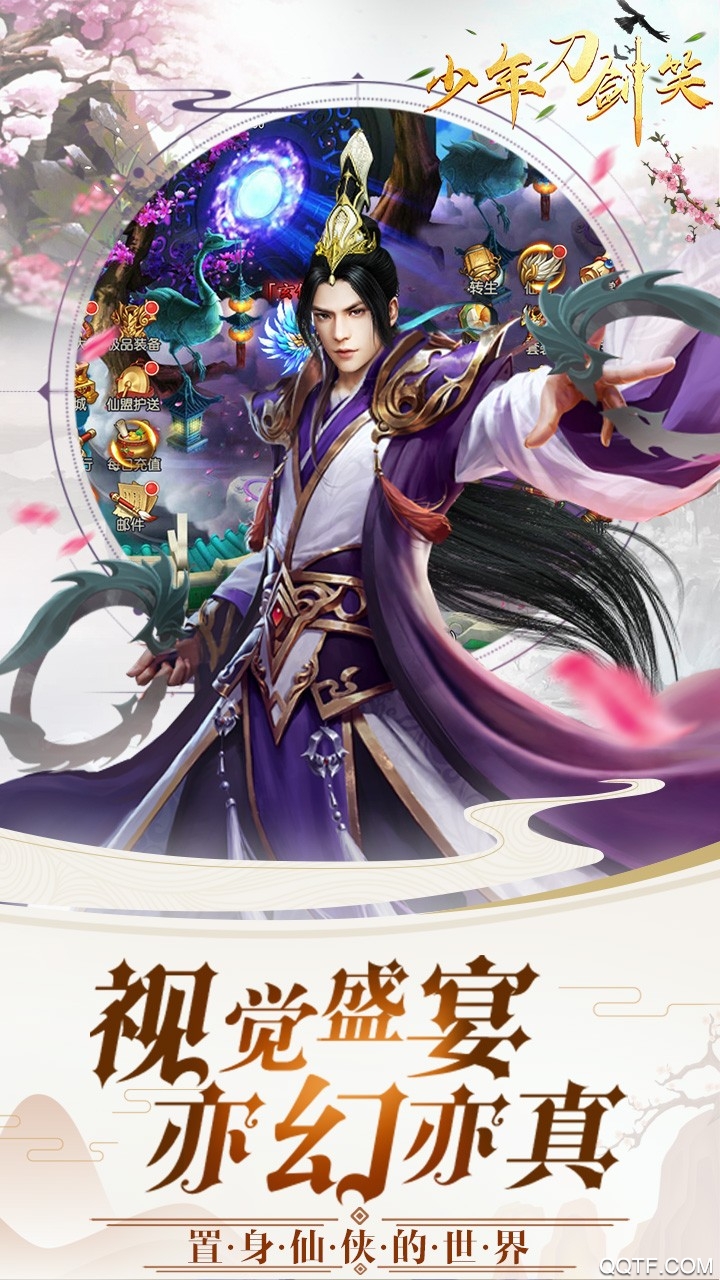 少年刀剑笑手游最新版
