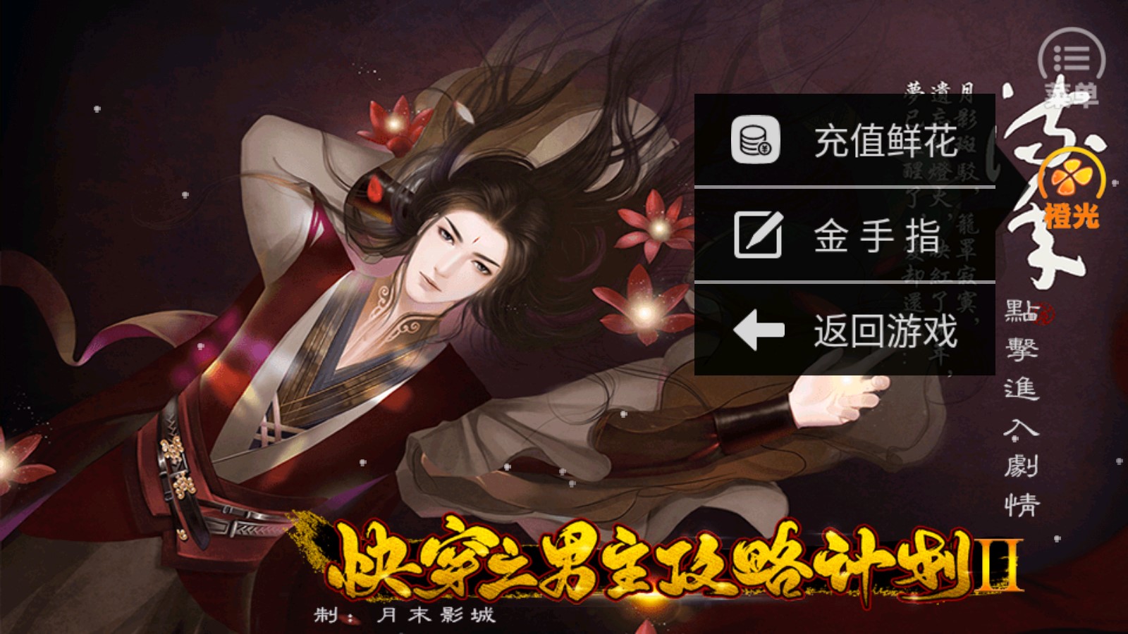 快穿之男主攻略计划2金手指破解版(快穿之男主攻略计划Ⅱ『月安』)截图2