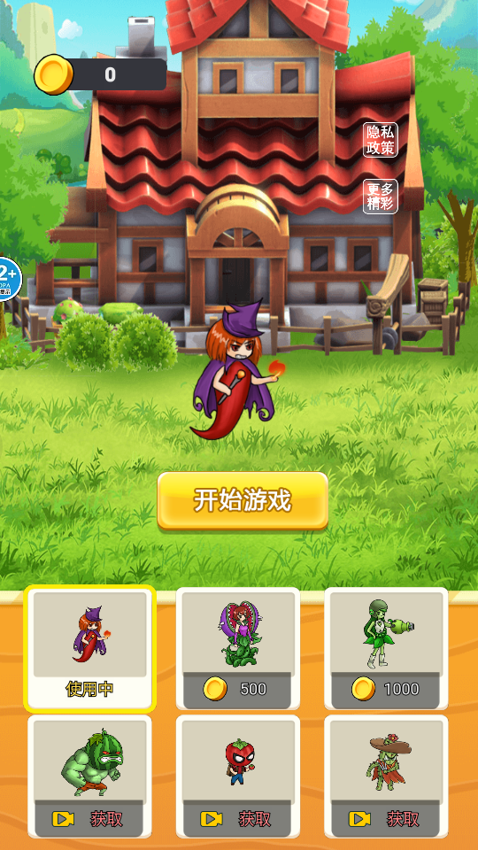 植物保卫大作战游戏最新版