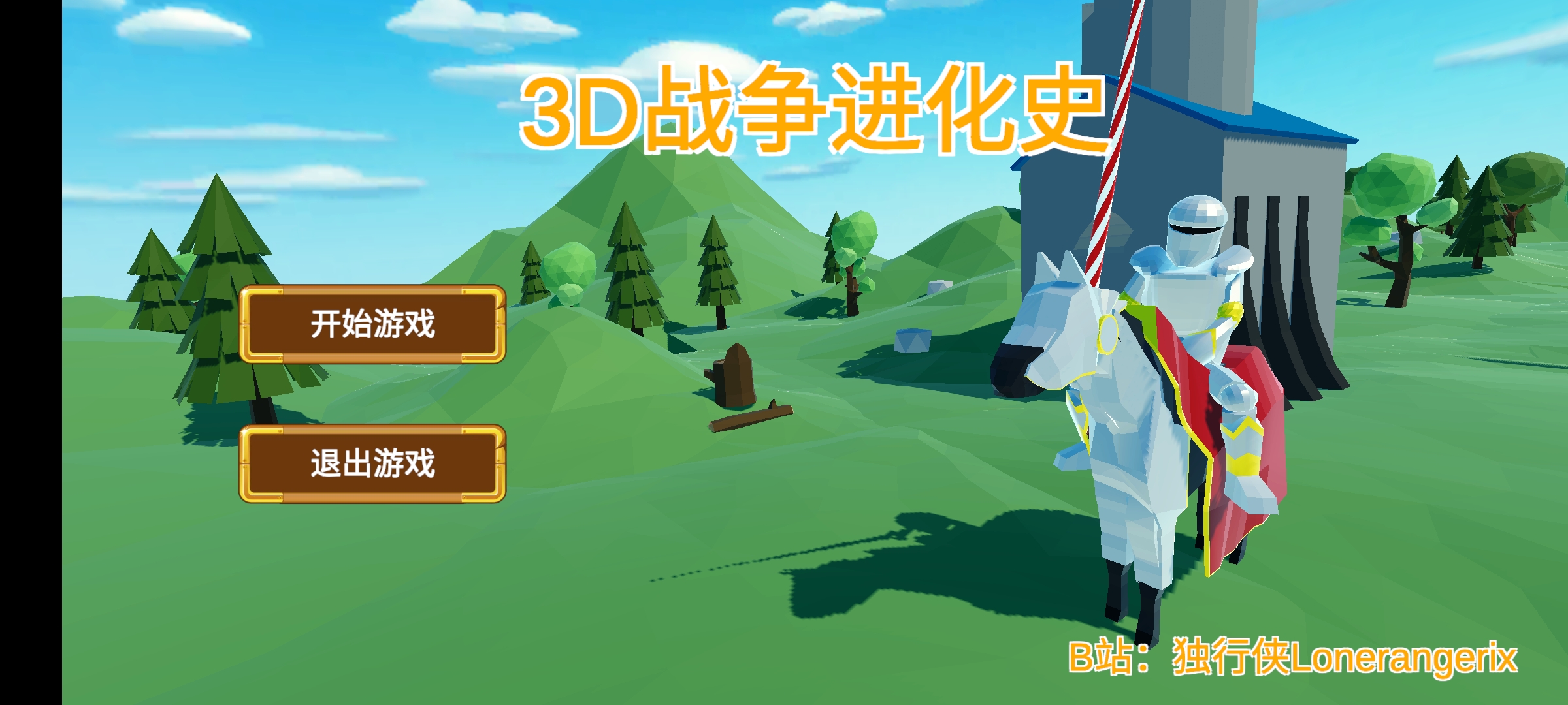 3D战争进化史无限金币版截图2