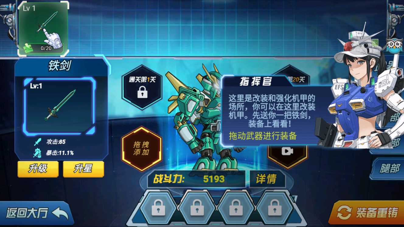 机甲格斗之王破解版