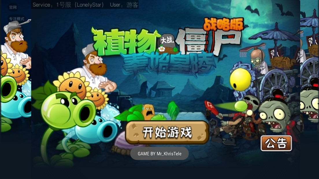 植物大战僵尸战略版破解版