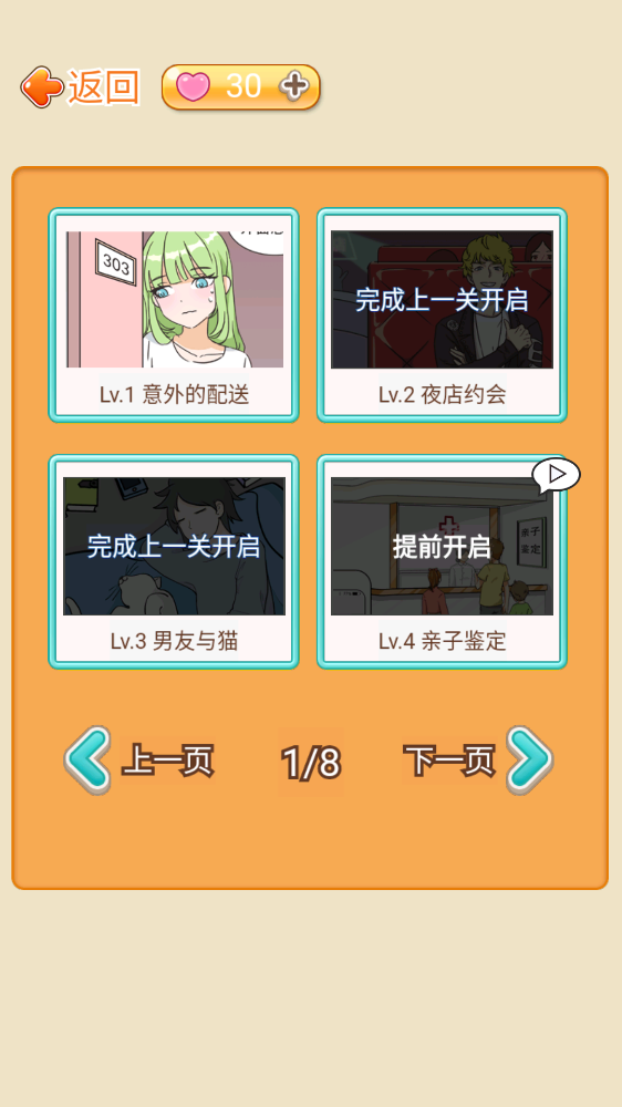 海王模拟器无限爱心版截图2