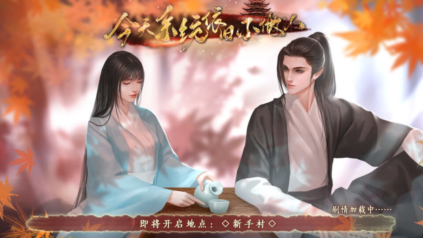今天系统不做人破解版金手指版(今天系统不做人.夜狸)截图3