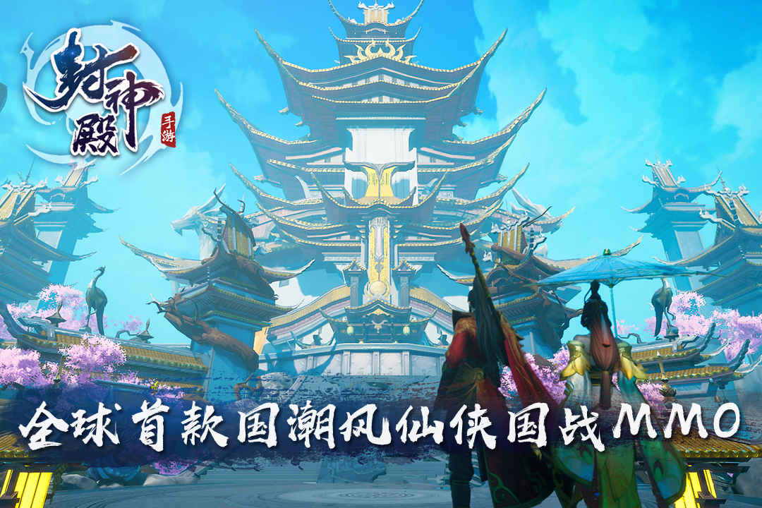 封神殿安卓版截图2