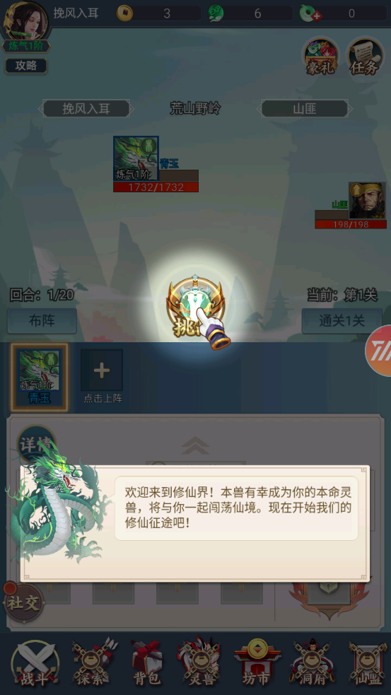 百炼仙凡官方版截图3