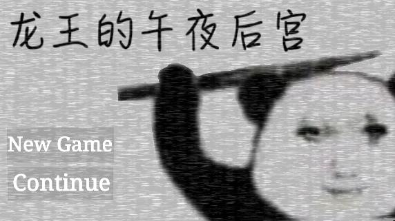 小镇佩奇的午夜后宫龙王版游戏最新版截图2