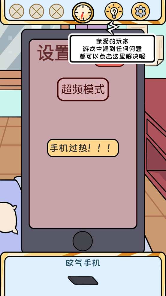 欧皇的烦恼！破解版免广告截图2