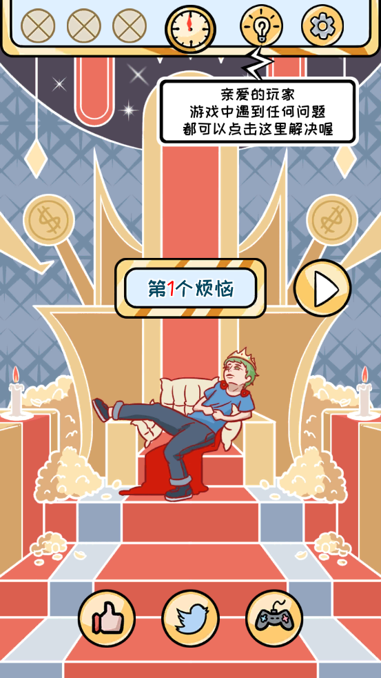欧皇的烦恼！破解版免广告截图3