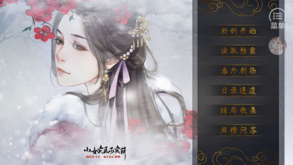 小女卖医不卖萌［清软］未完结破解版