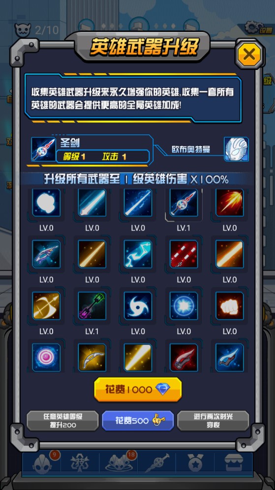 奥特曼大战超银河传说破解版截图3