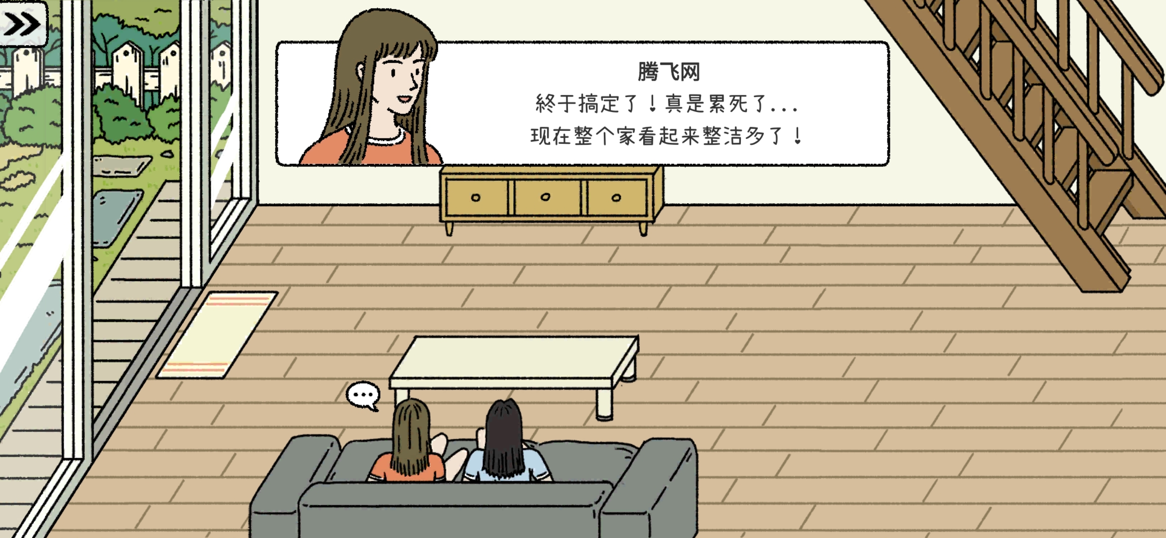 萌宅物语爱心越用越多版