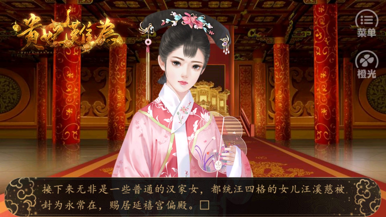 贵妃难为破解版金手指版
