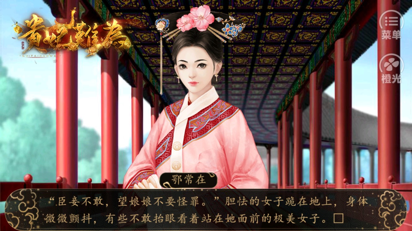 贵妃难为破解版金手指版截图3