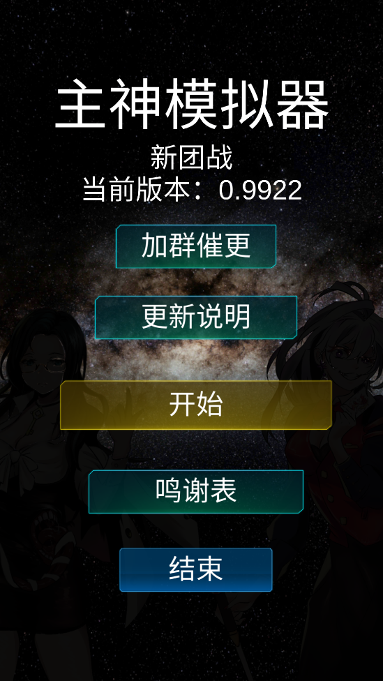 主神模拟器免费版截图2