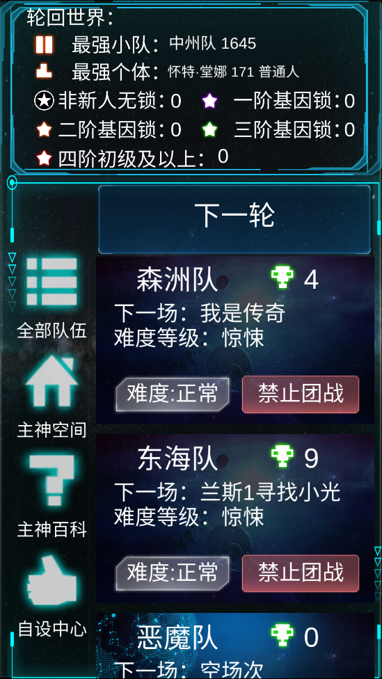 主神模拟器免费版截图3