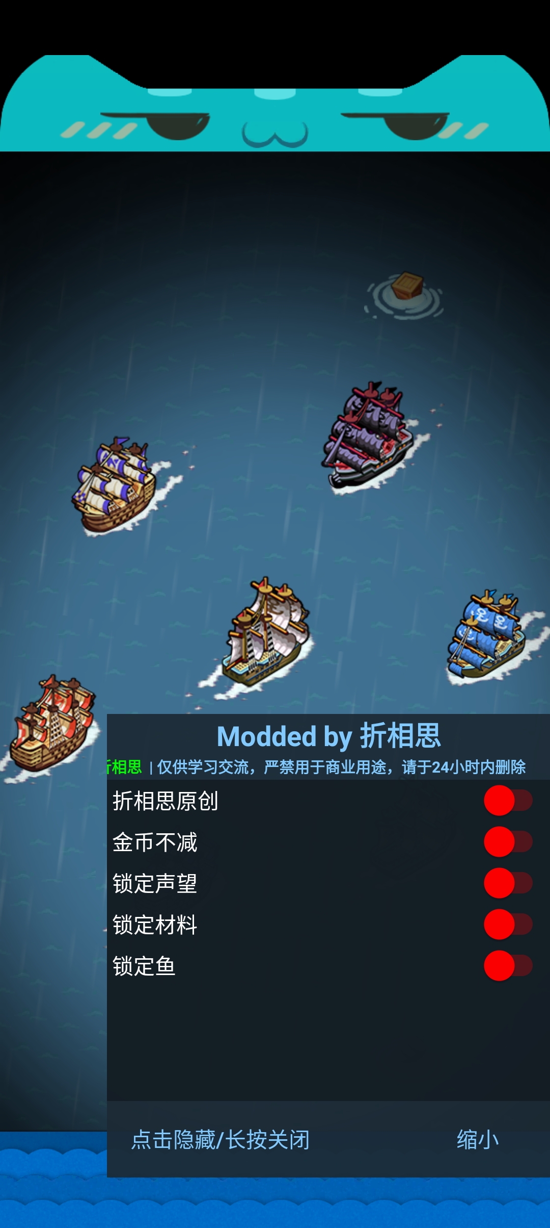 小小航海士外传破解版折相思