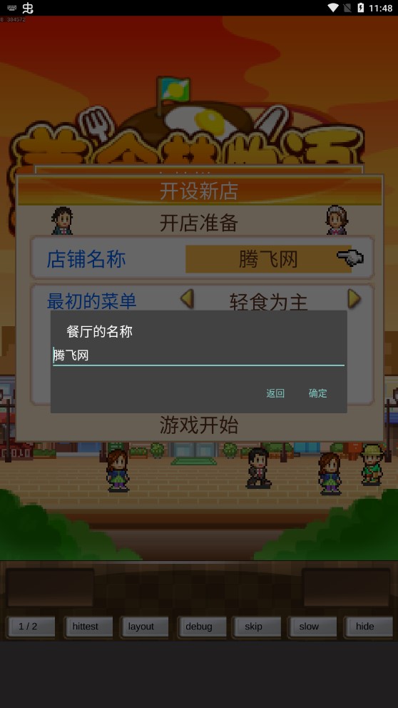 美食梦物语debug汉化版