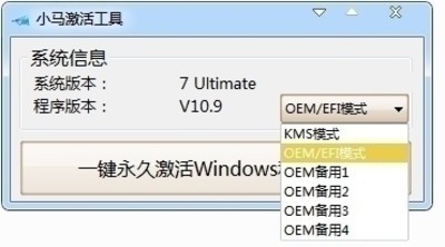 小马Win7激活工具kmspico V9.3.1 绿色版