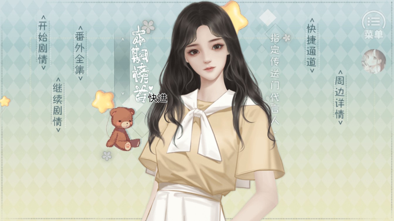 你如星般璀璨金手指破解版截图2